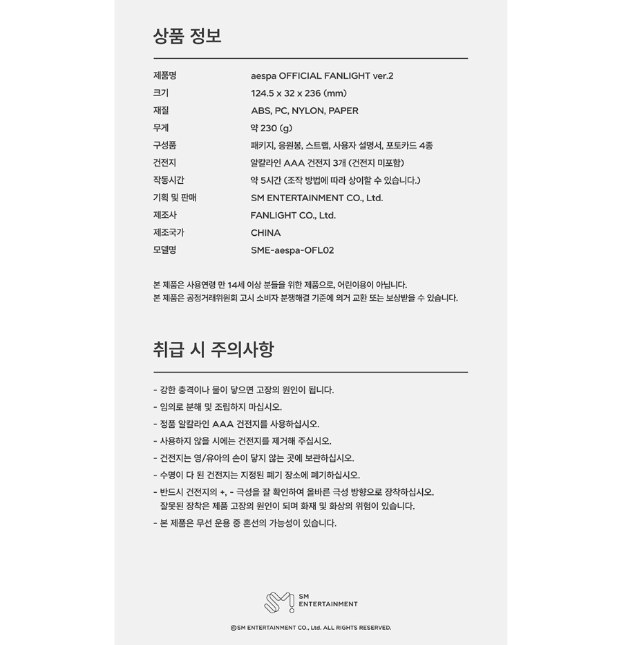 AESPA Official Light Stick Ver.2