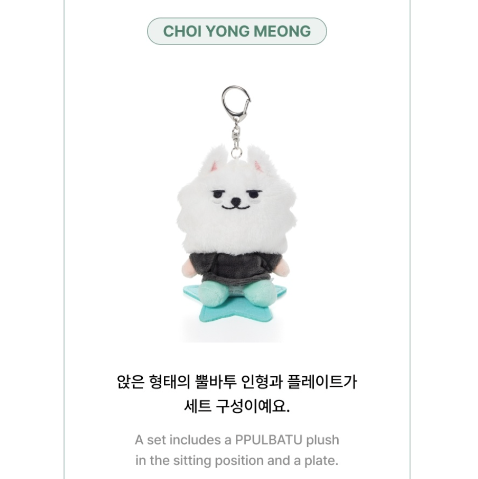 TXT - [FINDING MOA] PPULBATU OFFICIAL MD Plush Keyring Seated Plush Keyring