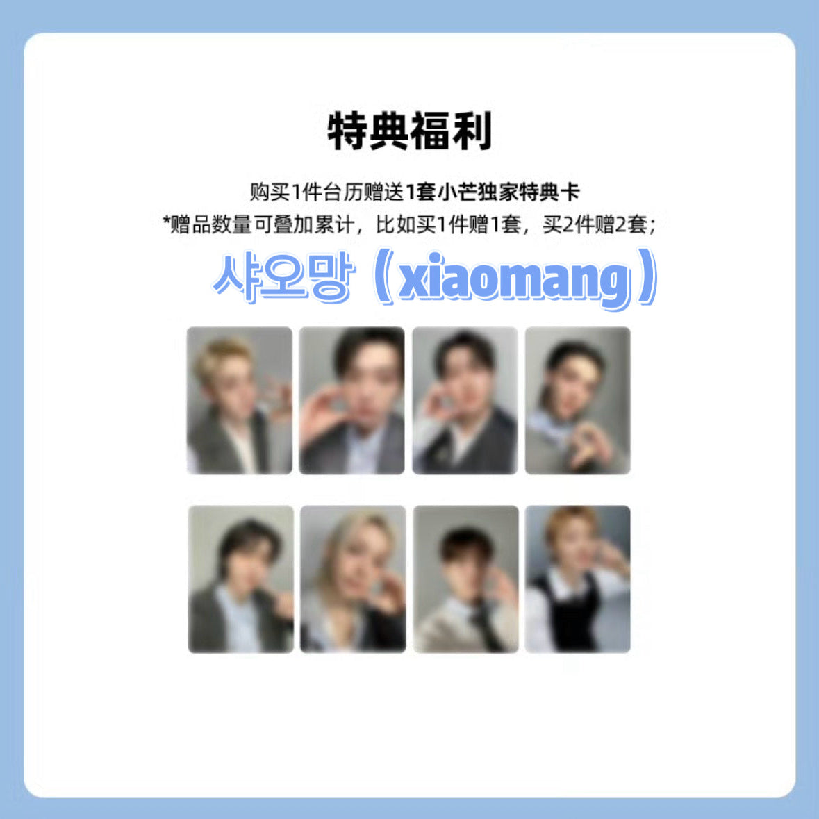 Stray Kids Official 2027 Season's Greetings [Paper Tale]  xiaomang pob 小芒
